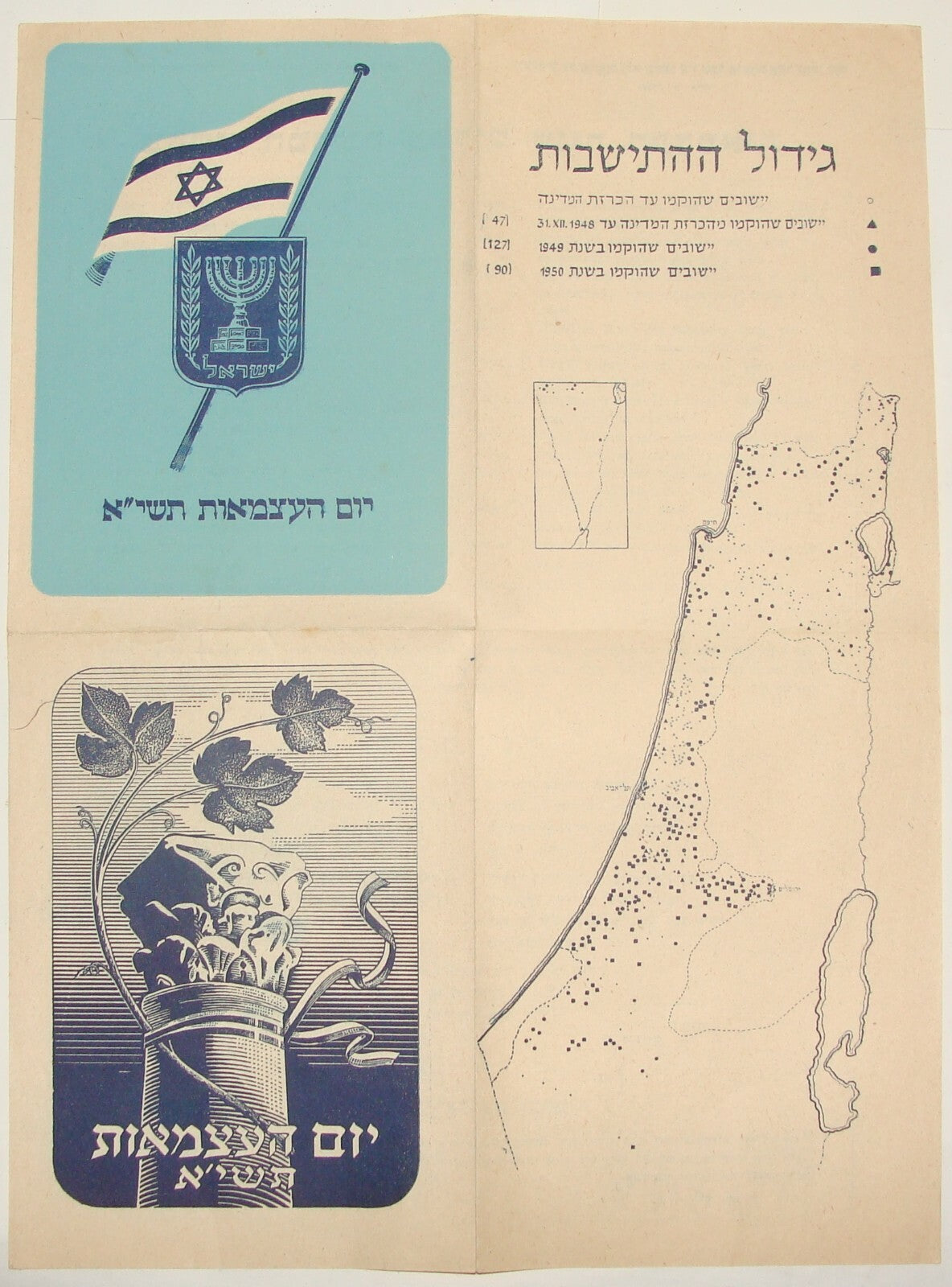 Map Jewish Judaica Israel Israeli Hebrew 1951 Independence Day Zionist Prayer