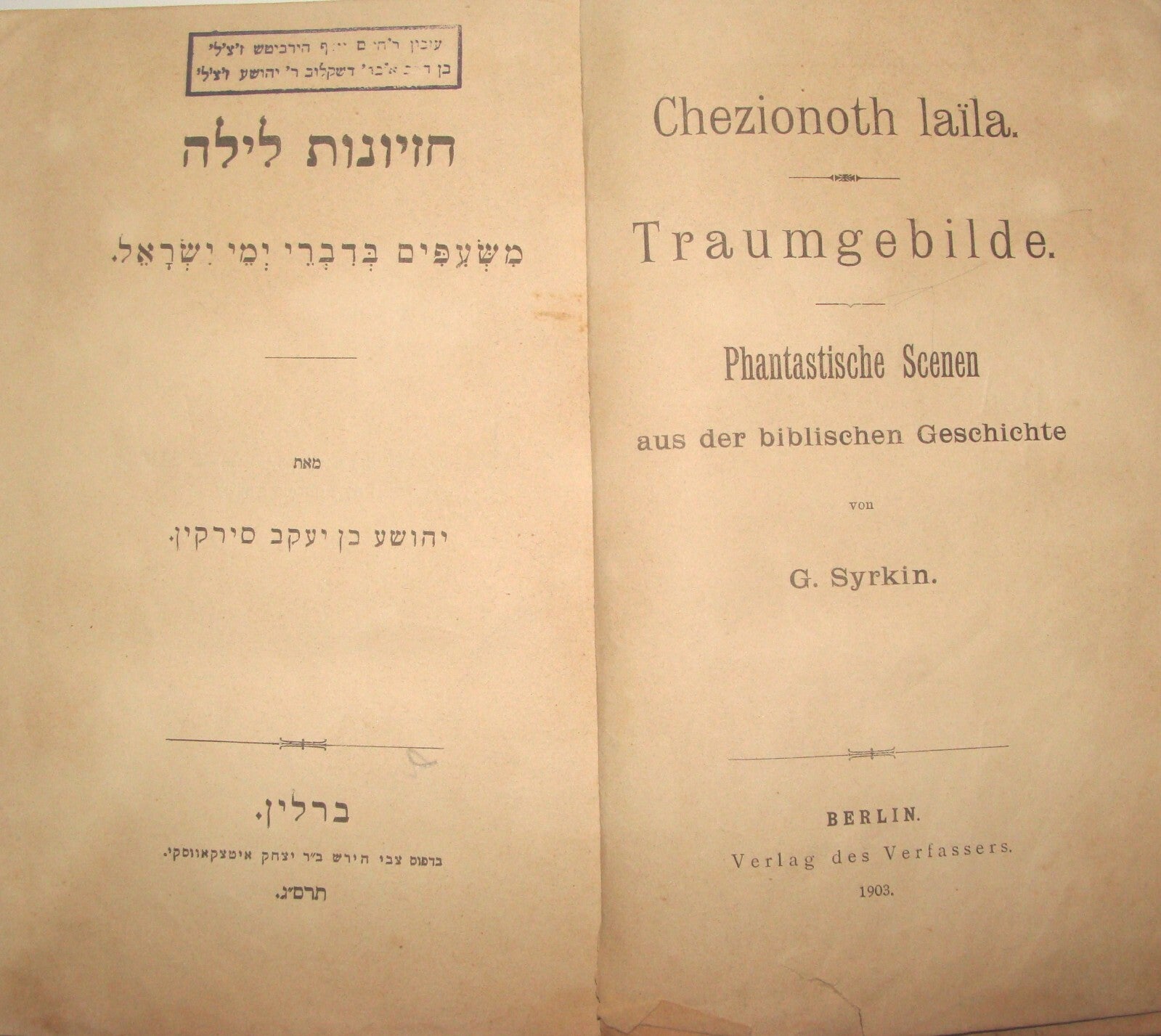 Germany Book Jewish Judaica Antique 1903 Berlin Literature Hebrew SIRKIN Zionist
