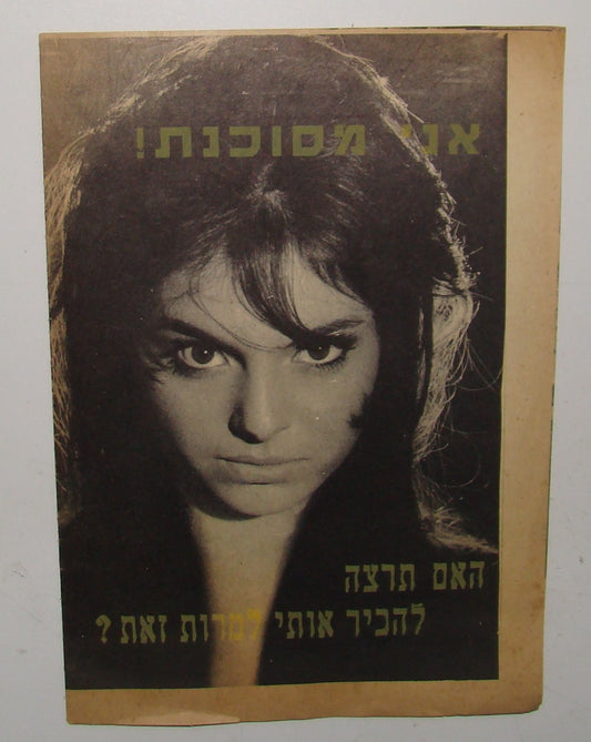 Ad Jewish Hebrew Israel Movie Advertise Flyer Cinema Chen Hot Sands Dalia Lavi