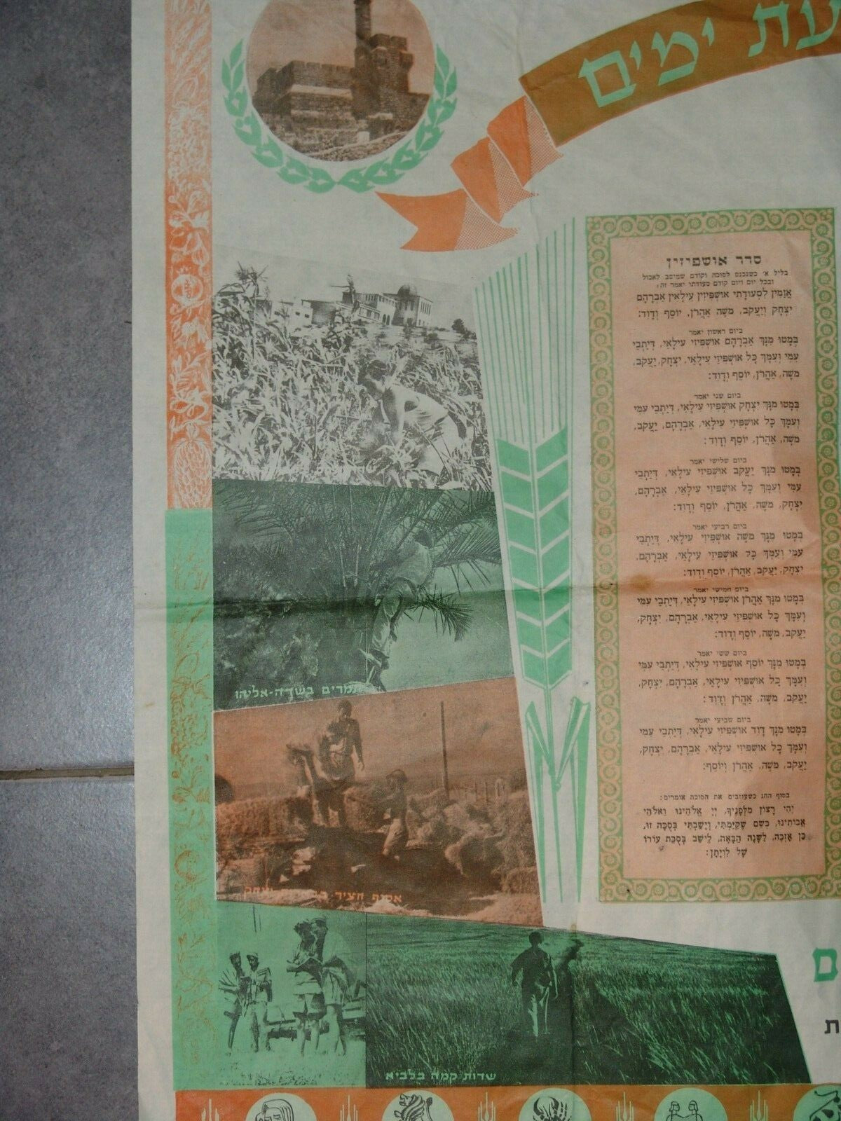 poster Jewish Judaica israel israeli Sukkot holiday prayer Hapoel HaMizrachi