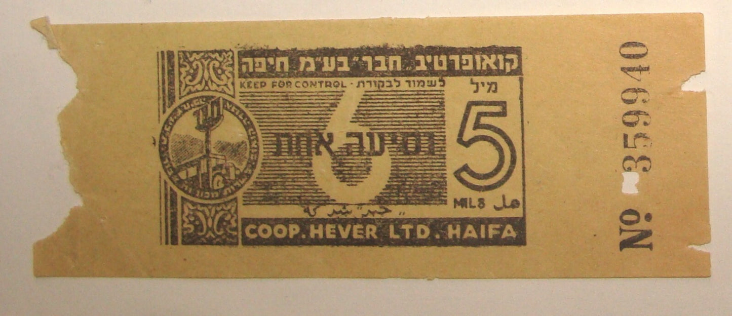 Ticket Palestine Jewish Judaica Israel Israeli Hebrew Bus Company Haifa HEVER