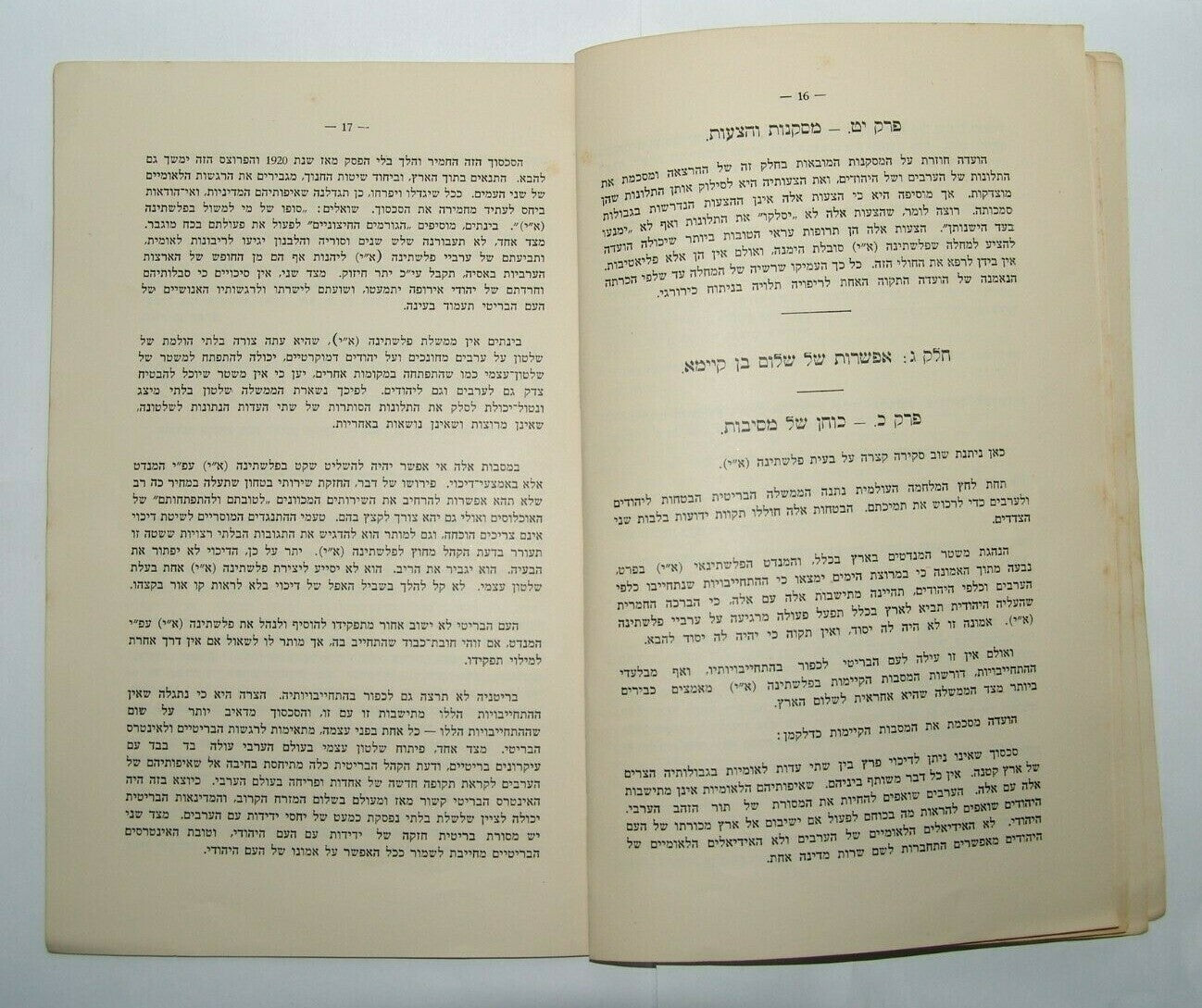 Jewish Judaica palestine Eretz Israel British Mandate Peel Commission summary