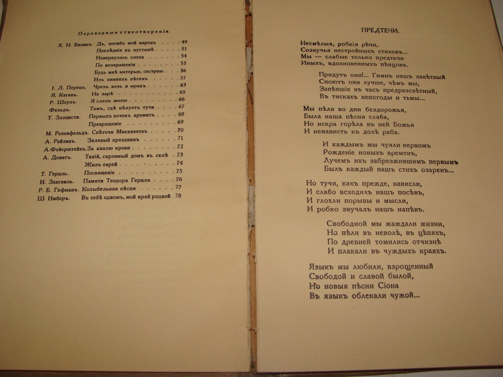 Book Jewish Judaica 1938 Riga Latvia LEIB JAFFE Poetry Poems Zionist Russian