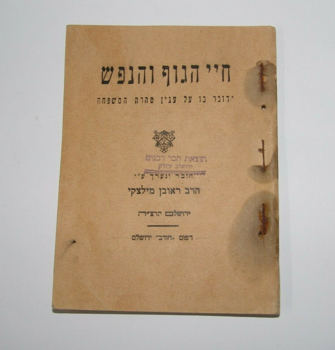 Rabbi Book judaica jewish jerusalem let life of body and soul 1935