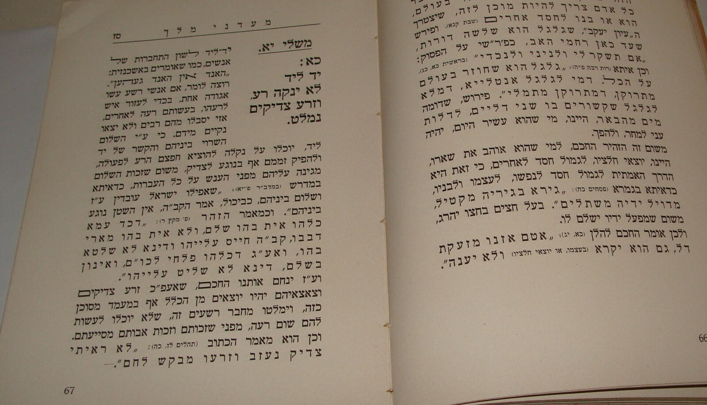 Book Jewish Judaica 1938 Poland Lodz Hebrew Zionist KKL JNF on Mishlei Biblical