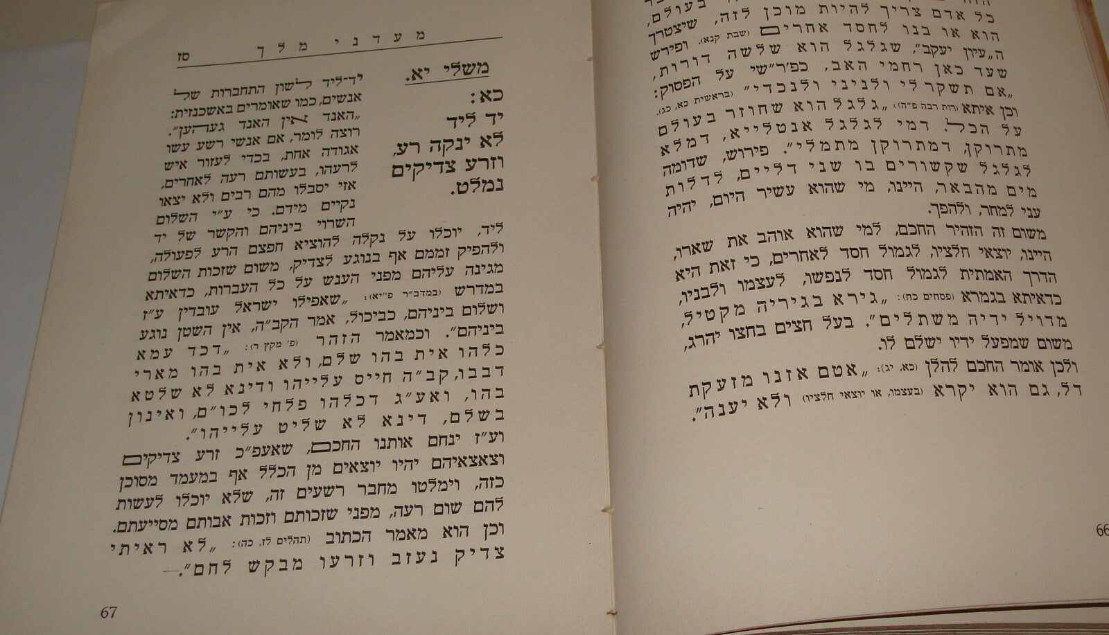 Book Jewish Judaica 1938 Poland Lodz Hebrew Zionist KKL JNF on Mishlei Biblical