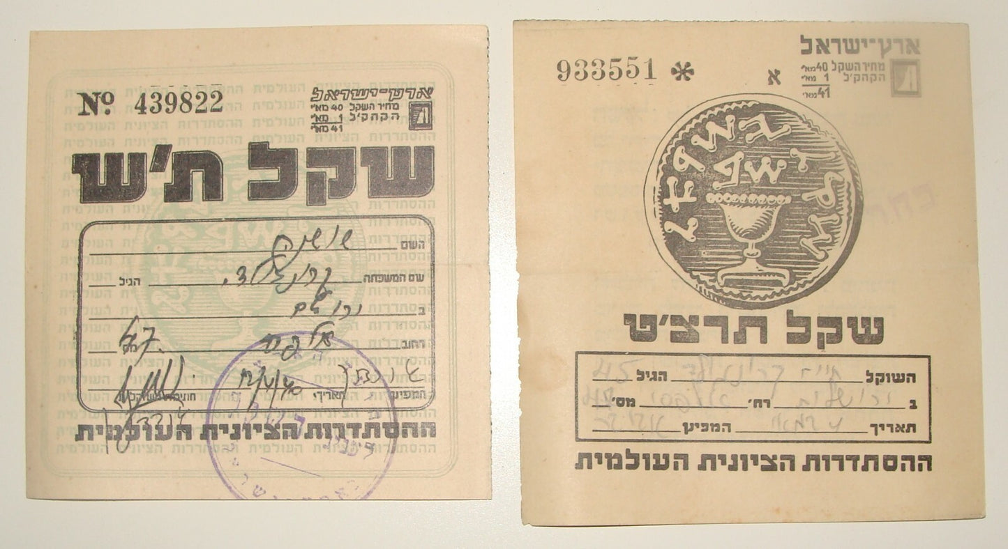 Payment Palestine Jewish Judaica 1939-40 Zionist Shekel Receipt KKL JNF Fund