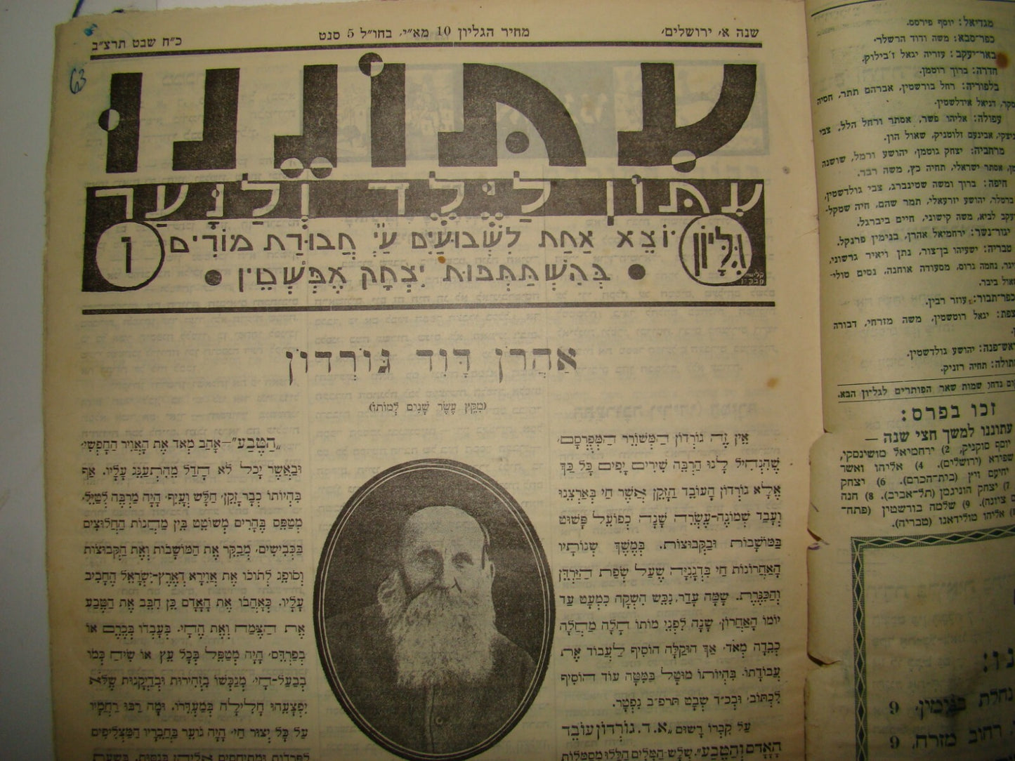 Newspaper Palestine Book Jewish israel hebrew 1932-1934 עתוננו zionist lot kids