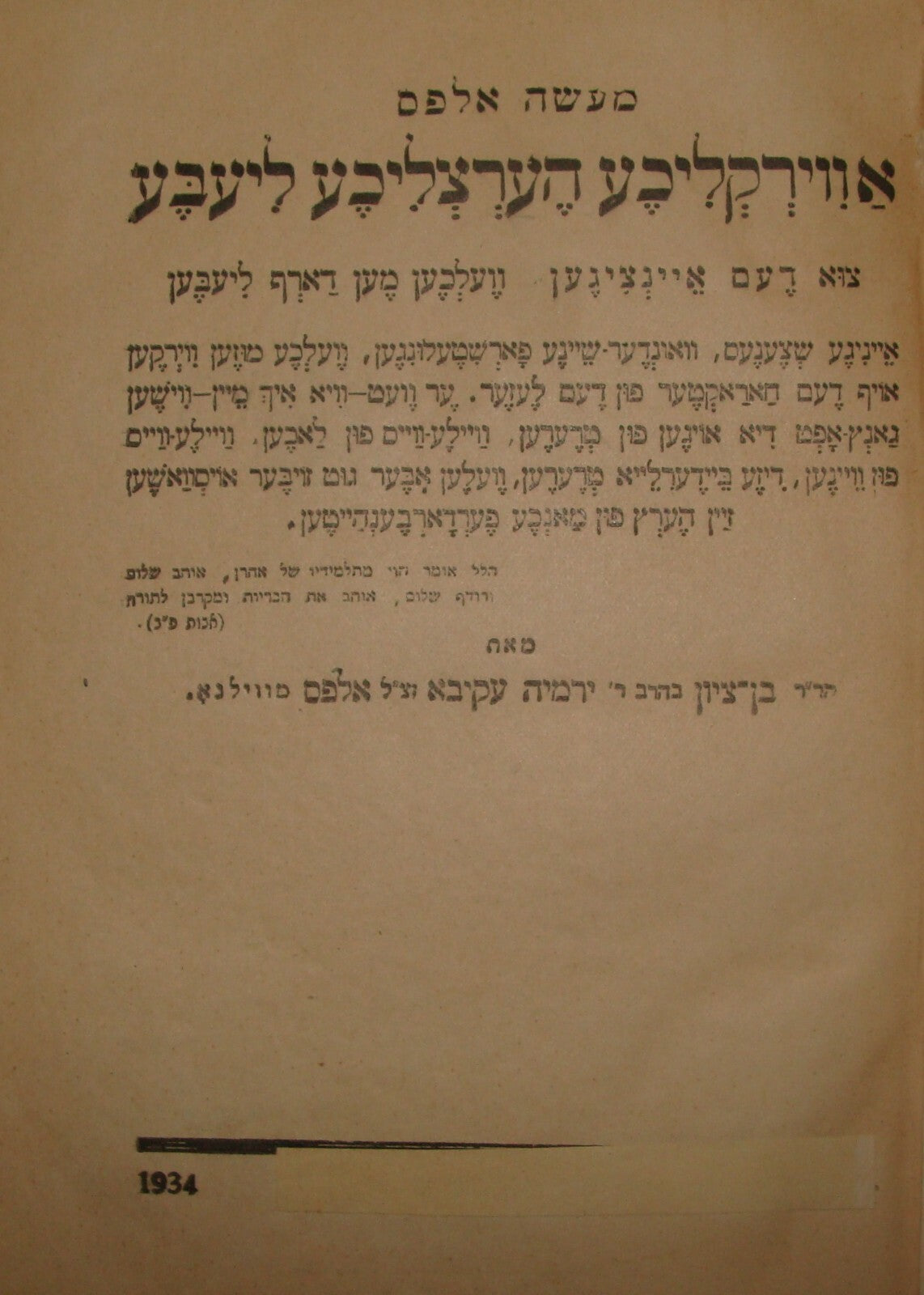 Jewish Judaica Rabbi Alfes מעשה אלפס 1934 Yiddish Poland