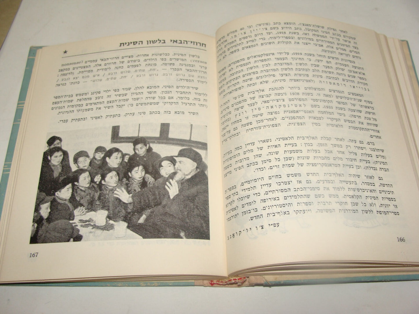 Book Jewish Judaica 1958 Israel Israeli Hebrew 10 Years Anniversary Zionist