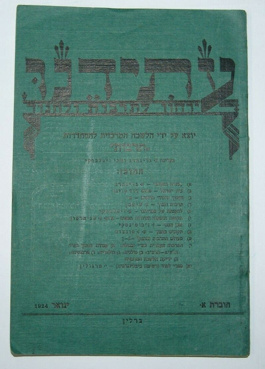 Journal Jewish Judaica Berlin Hebrew 1924 Jabotinsky Tarbut Zionist Zionism
