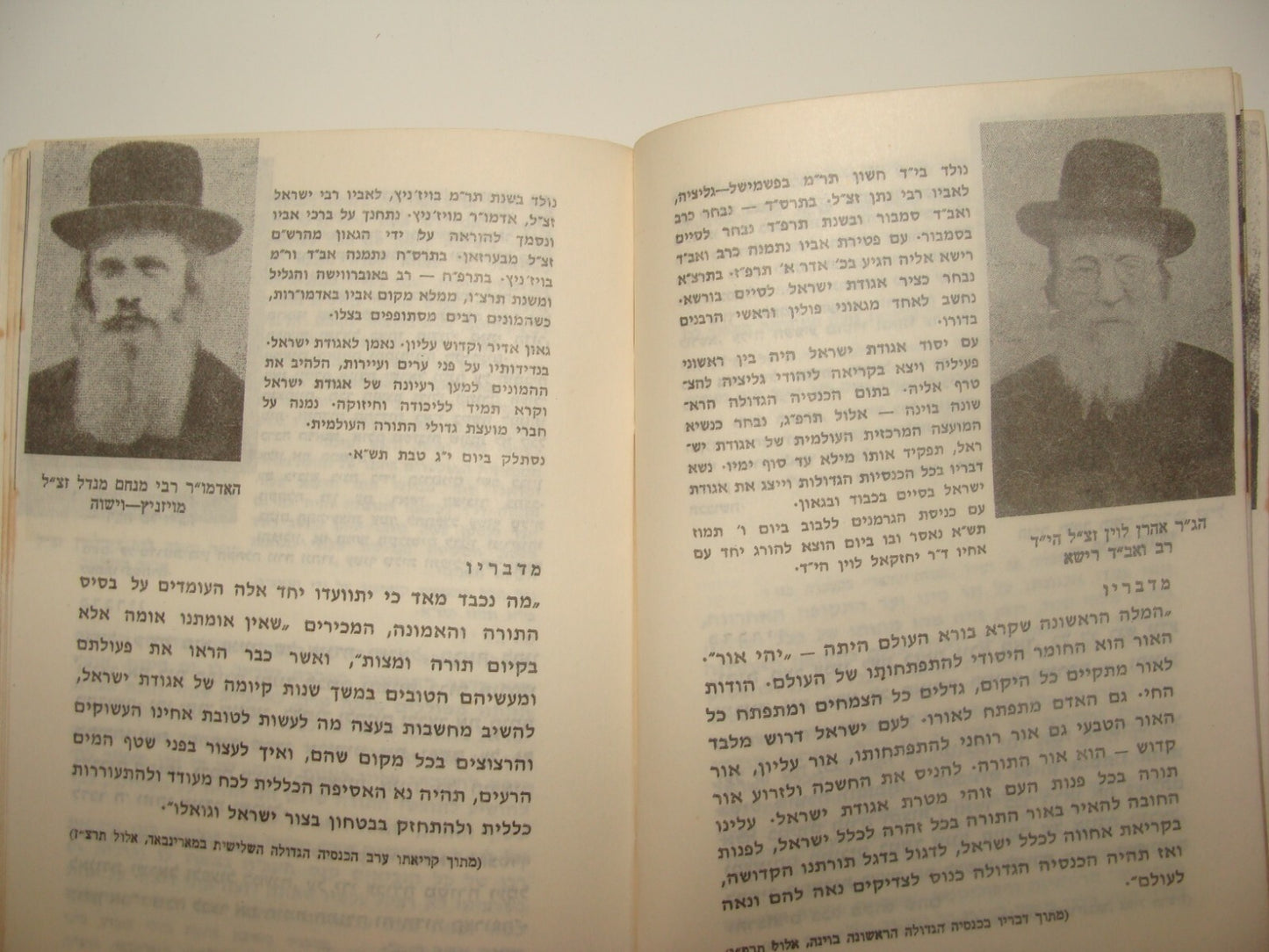 Rabbi Book Ad Jewish Judaica let Agudat Israel Yehadut HaTorah Party History