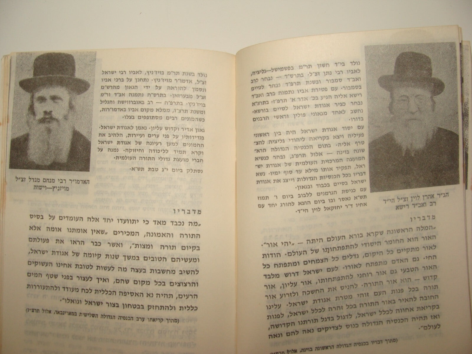 Rabbi Book Ad Jewish Judaica let Agudat Israel Yehadut HaTorah Party History