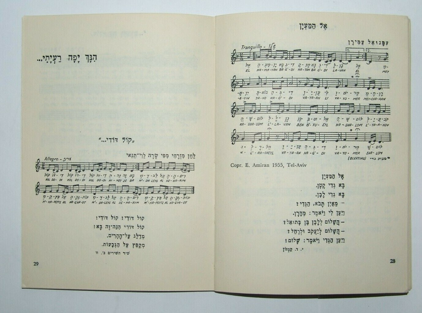 Booklet Jewish Judaica israel israeli Songs Lyrics Hebrew RENAN print 1955