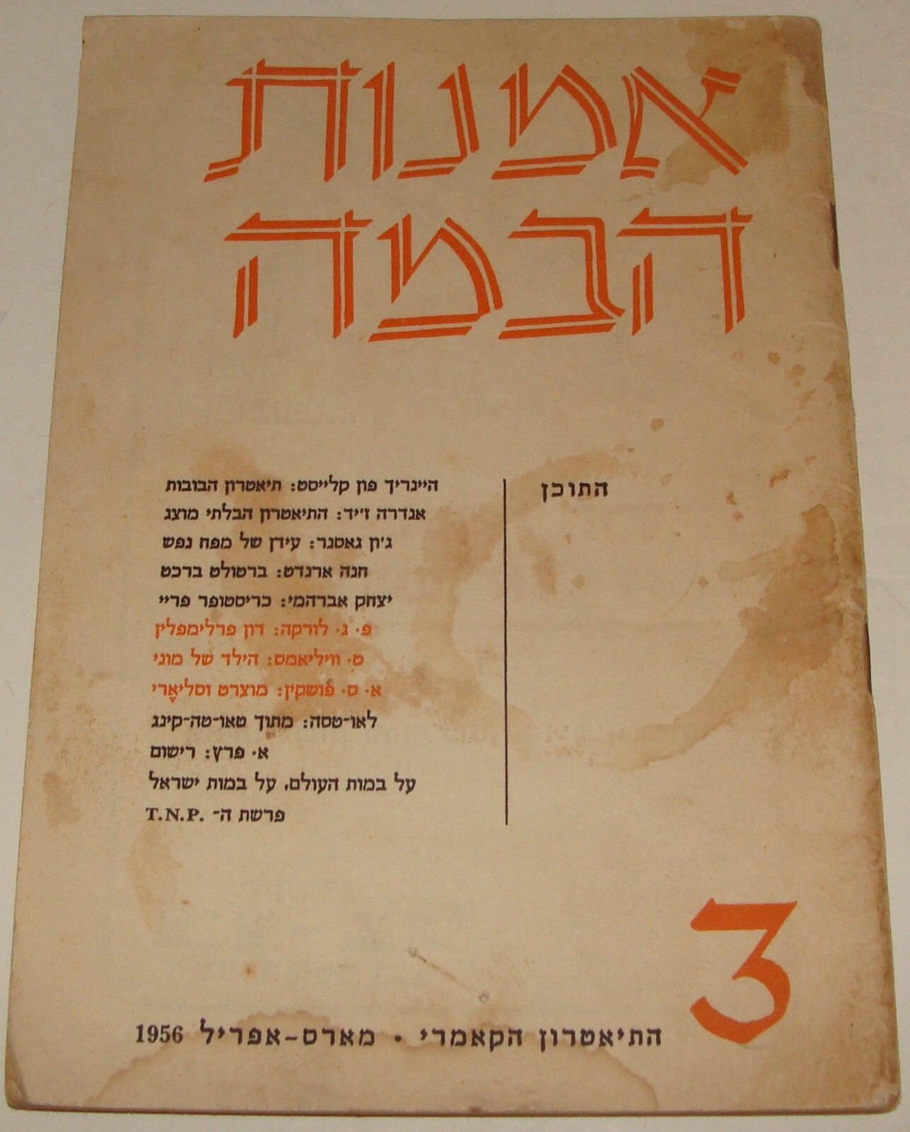 Booklet Jewish Ad Judaica 1956 Israel Hebrew Theater Israeli EL AL Airlines