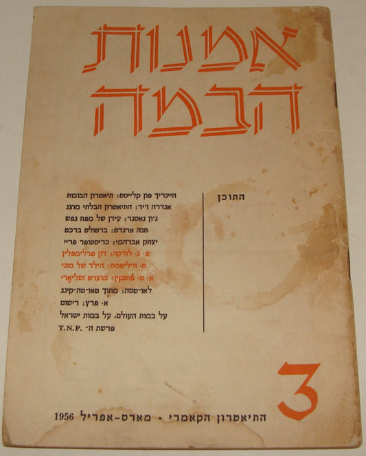 Booklet Jewish Ad Judaica 1956 Israel Hebrew Theater Israeli EL AL Airlines