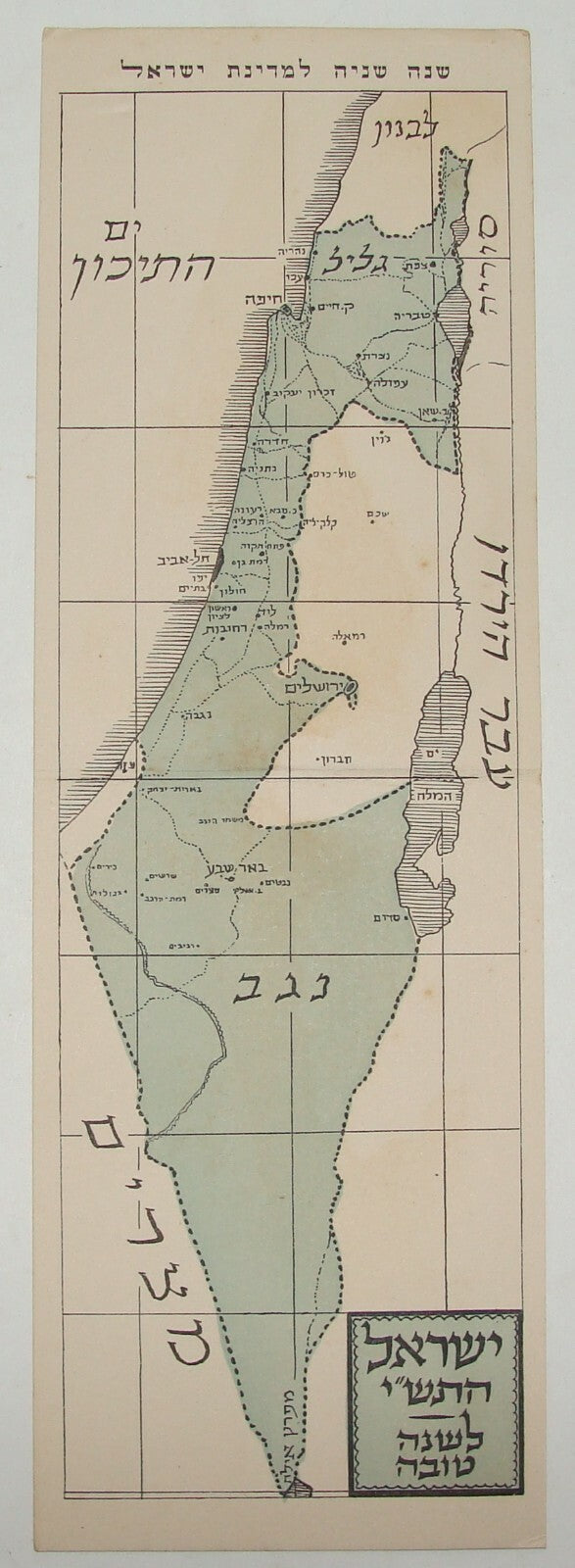 Jewish Judaica Israel Israeli Hebrew 1949 Shana Tova New Year Card Map 