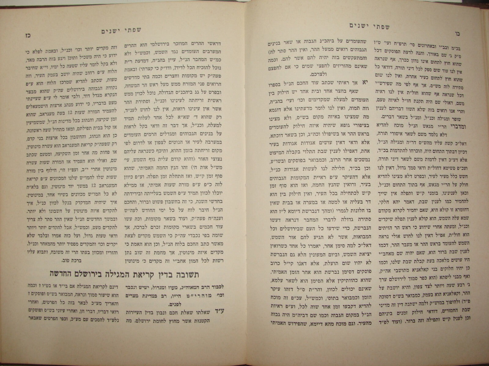 Book Jewish Judaica 1968 Rabbi Kahanov of Belarus Etz Hayim Israel Hebrew שפתי
