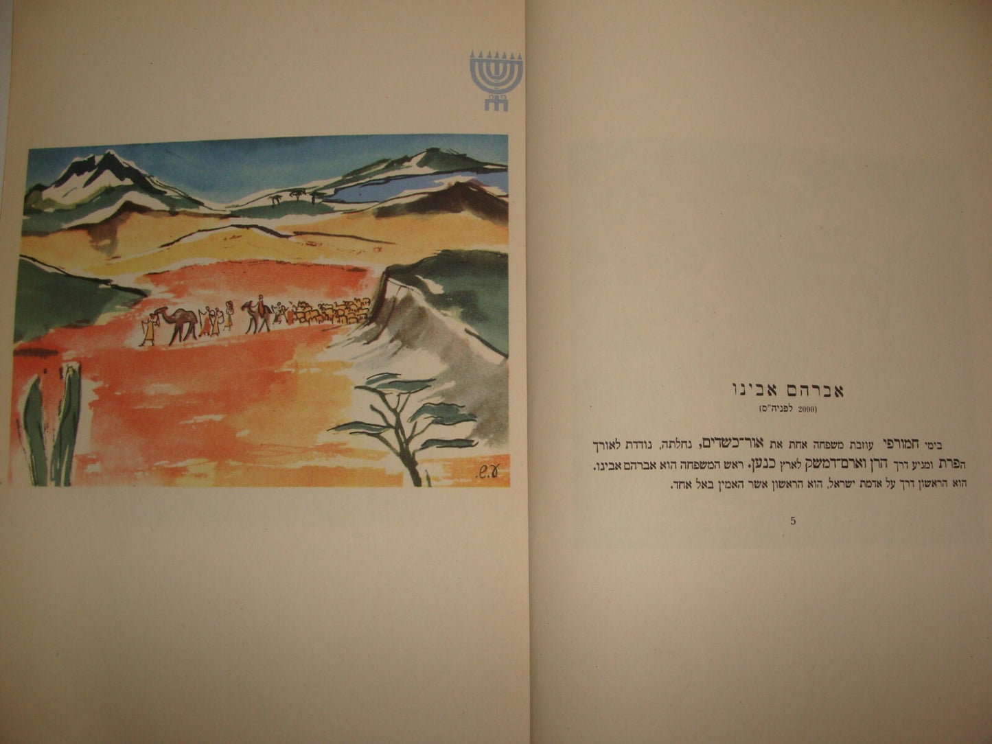 Book Jewish Agency Judaica Hebrew 1949 Zionist Immigration History Kids Children