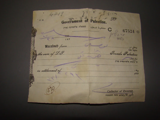 letter Palestine vintage israel court bill certificate receipt bank arabic