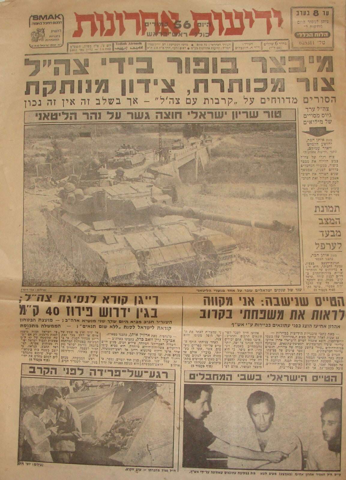 Newspaper Jewish Judaica 1982 Israel Israeli Hebrew Lebanon War Lot x5