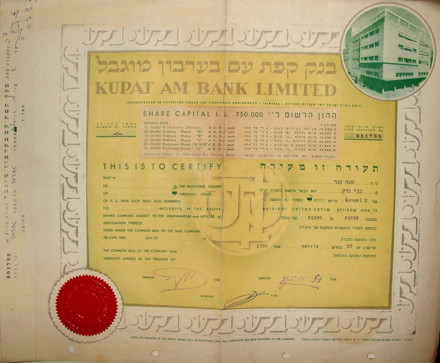 Jewish Hebrew Israel Israeli Share Certificate Bond Bank 1956 KUPAT AM