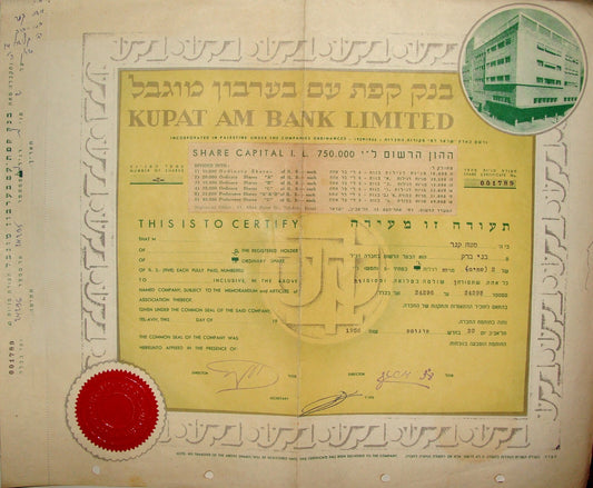 Jewish Hebrew Israel Israeli Share Certificate Bond Bank 1956 KUPAT AM