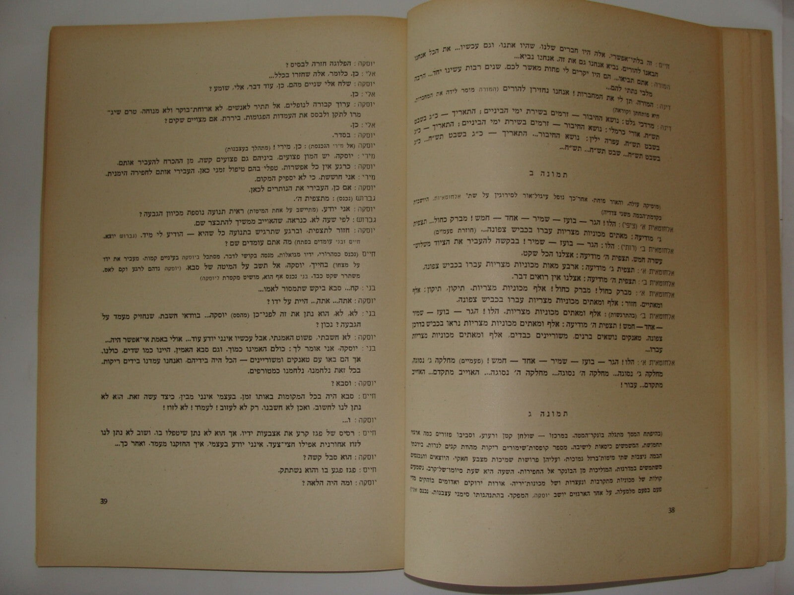 Book Jewish Judaica Israeli Israel Hebrew 1952 Independence Day Zionist KKL JNF