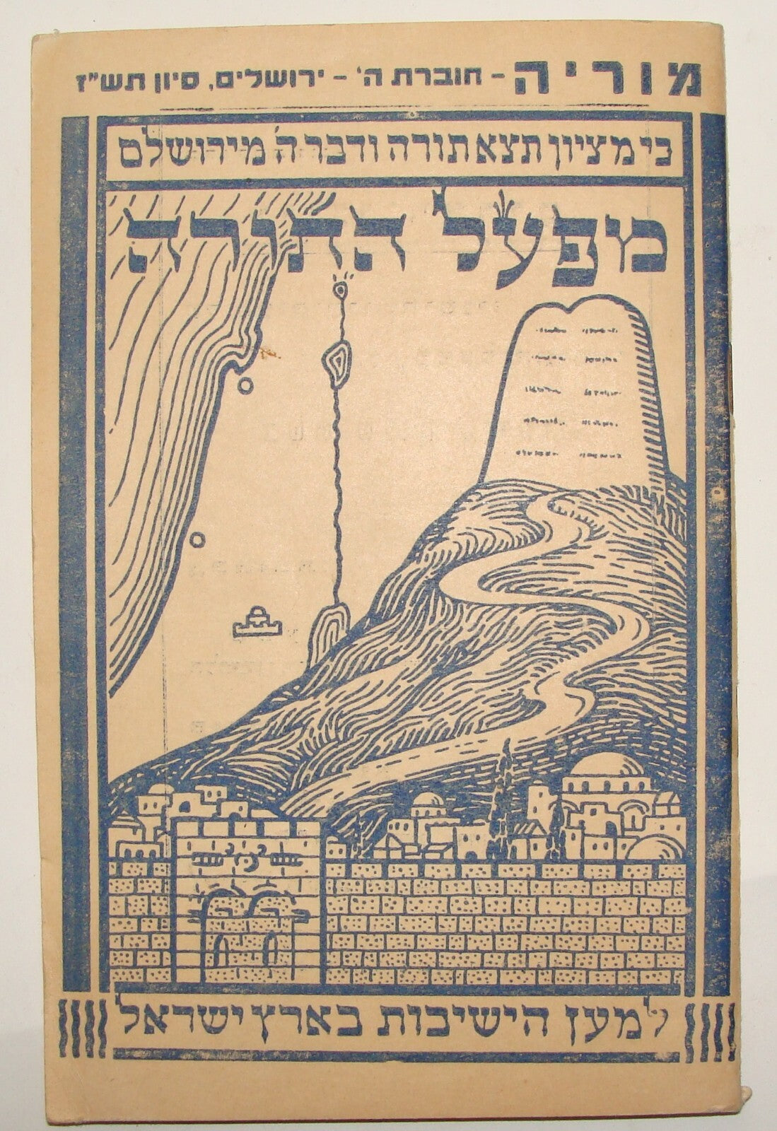 Rabbi Book Jewish Judaica Palestine Israel Hebrew 1947 let Yeshiva Fund Torah