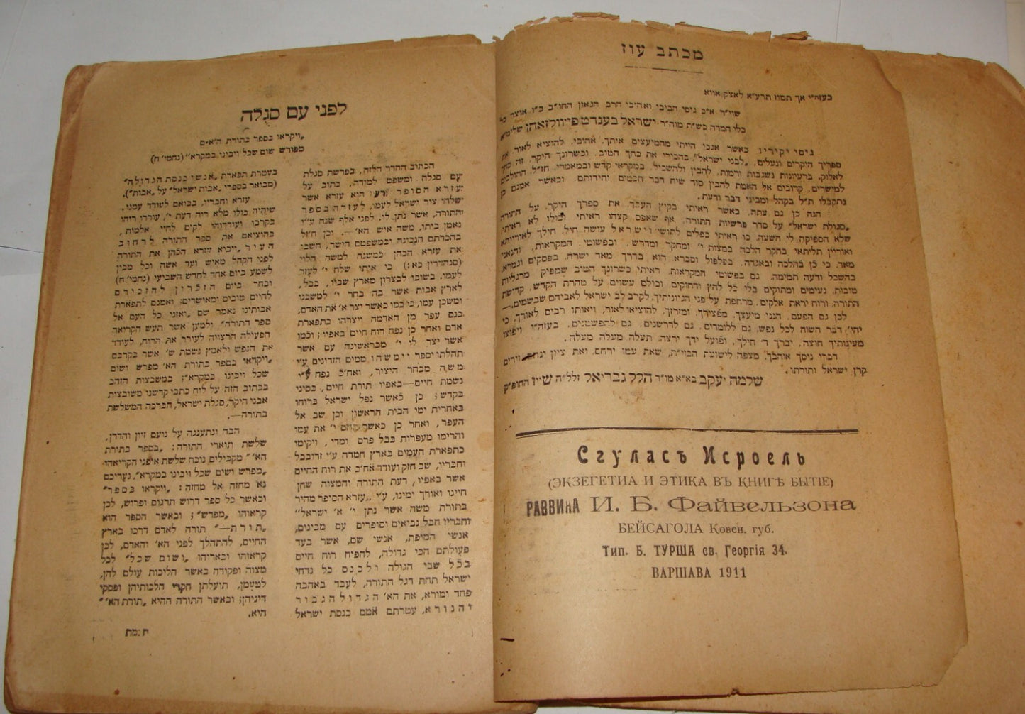 Book Jewish Judaica Rabbi Yisrael Binyamin Bendet Feibelsohn of Kaunas SIGNED