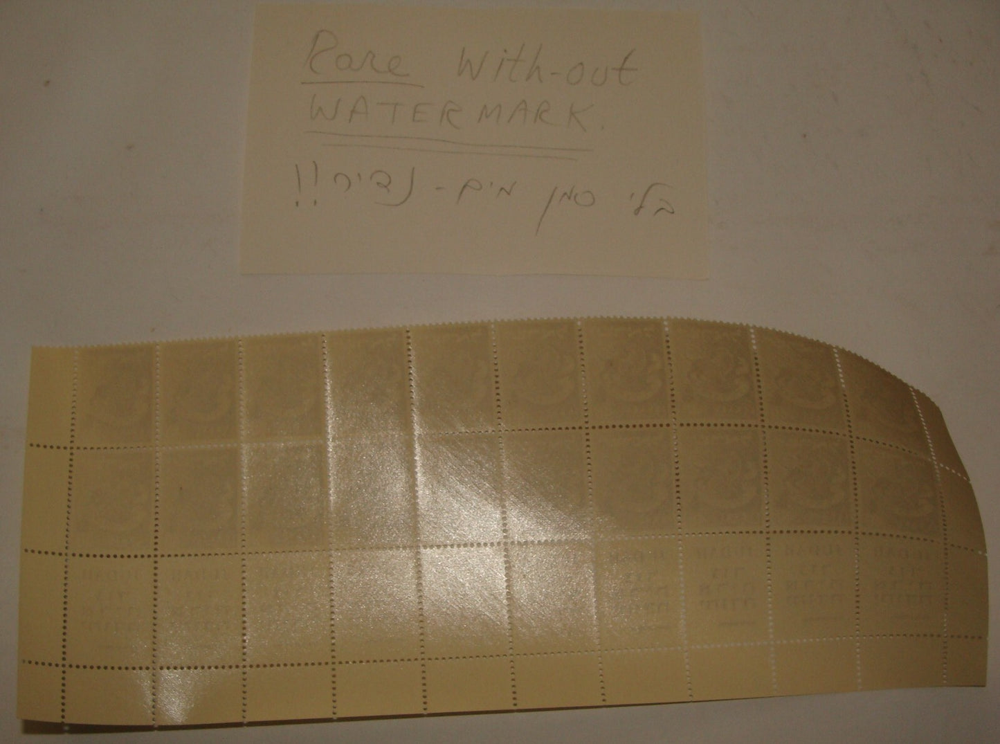 Stamp Israel Israeli 1955 Stamps Tribes NO WATERMARK