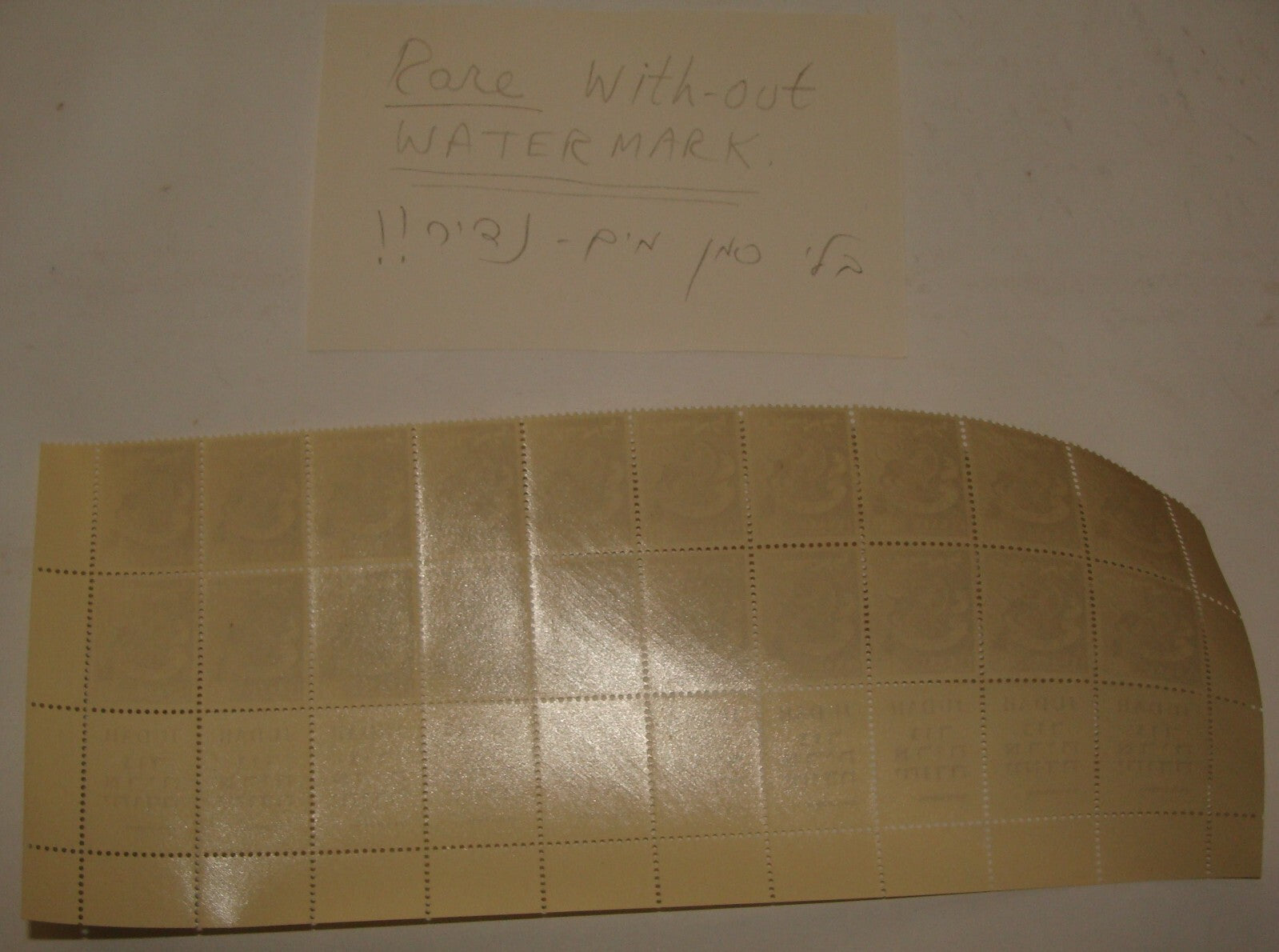 Stamp Israel Israeli 1955 Stamps Tribes NO WATERMARK