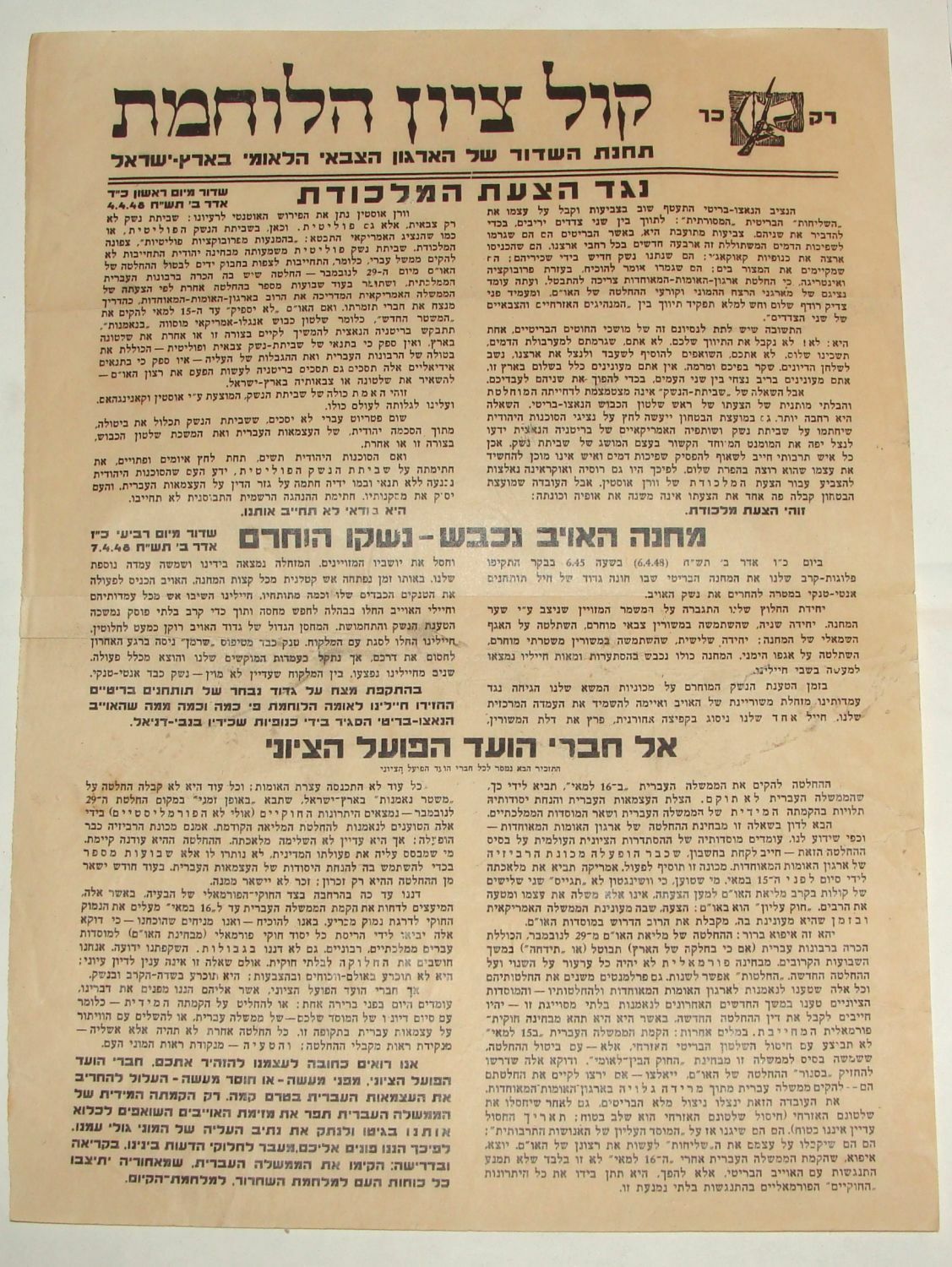 Pol Poster Palestine Jewish Judaica Israel 1948 Hebrew IRGUN ETZEL Independence