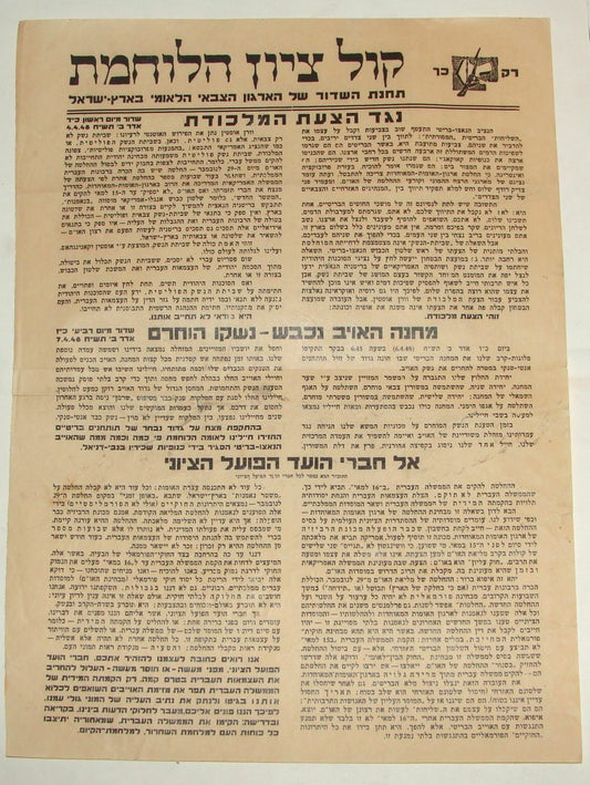Pol Poster Palestine Jewish Judaica Israel 1948 Hebrew IRGUN ETZEL Independence