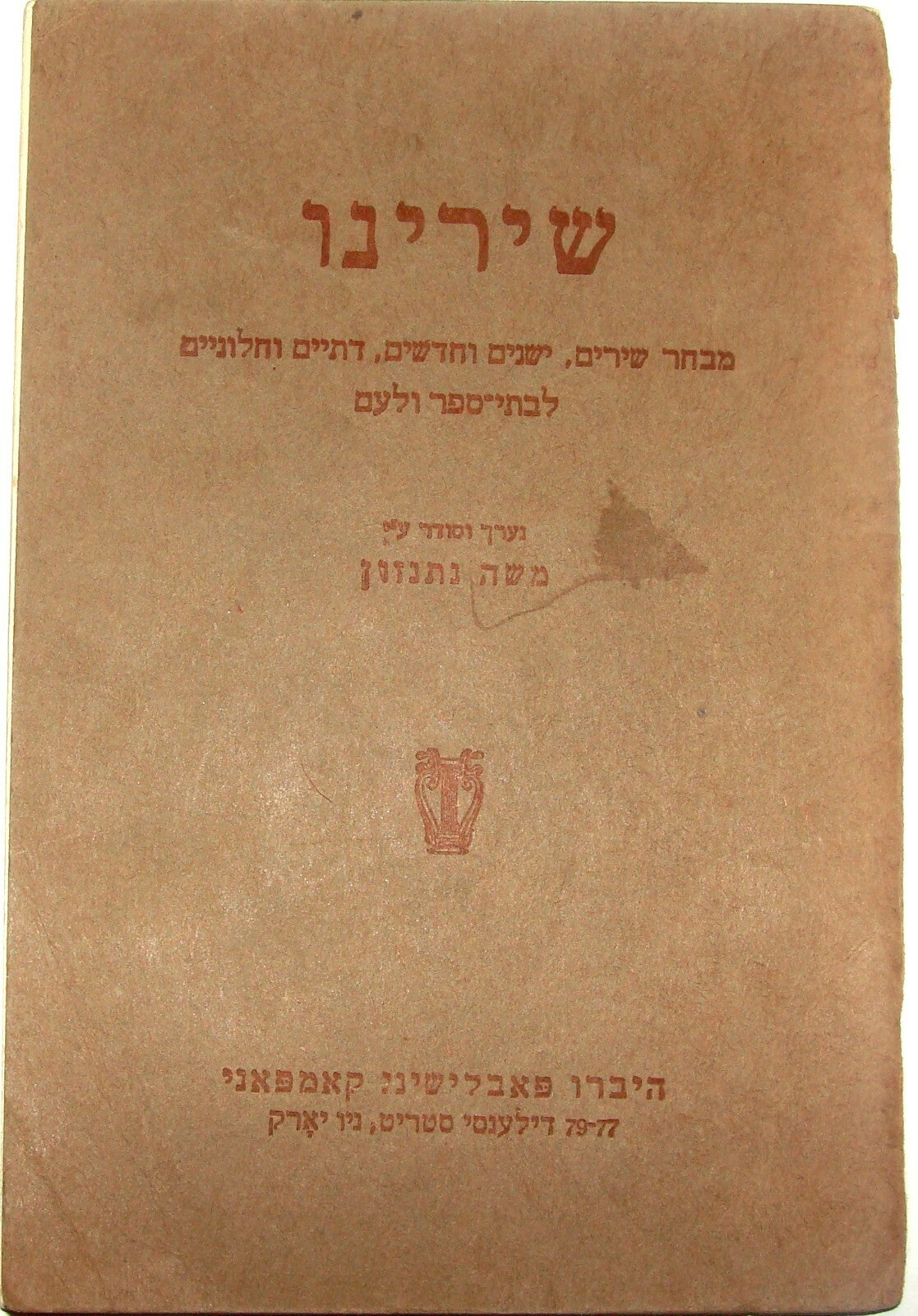 Book Jewish Judaica 1939 USA American Hebrew Zionist Songs Nathanson School