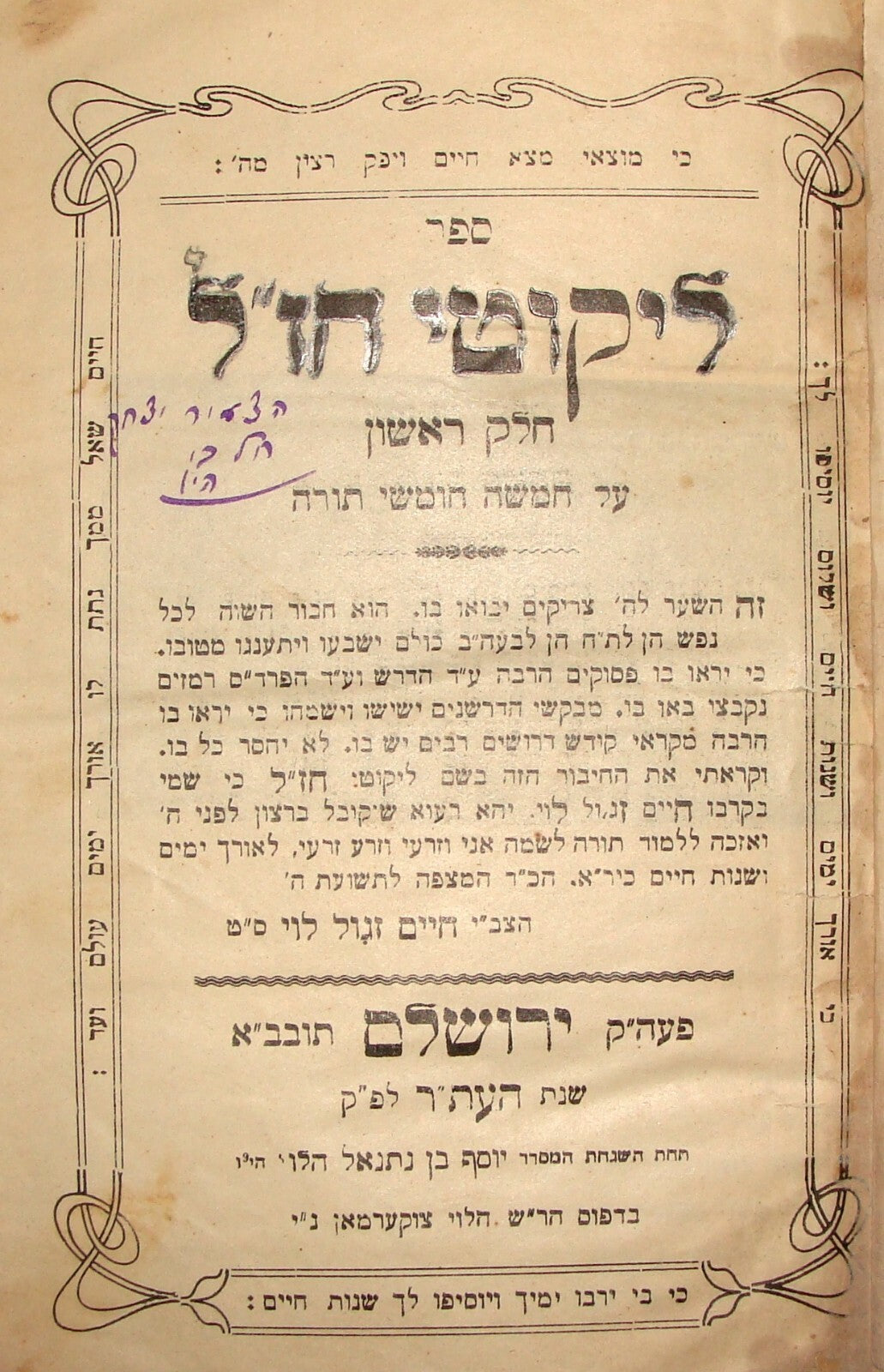 Book Jewish Judaica Rabbi Likutei Chazal Part I, Jerusalem, 1915 לקוטי חז"ל