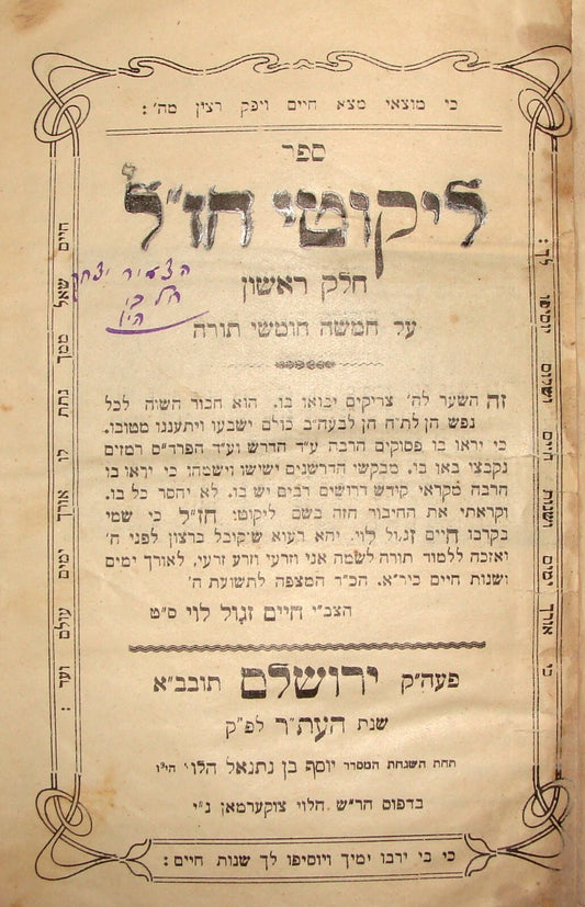 Book Jewish Judaica Rabbi Likutei Chazal Part I, Jerusalem, 1915 לקוטי חז"ל
