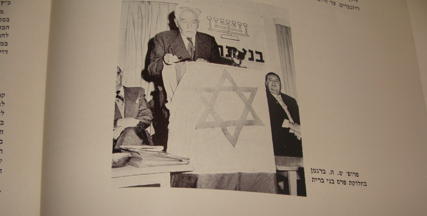 Book Jewish Judaica 1964 Israel Israeli Hebrew BNAI BRITH Lodge "Masonic" Style