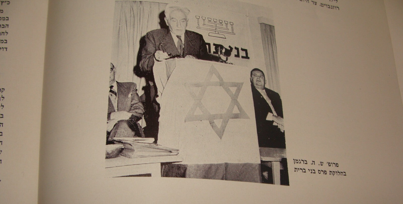 Book Jewish Judaica 1964 Israel Israeli Hebrew BNAI BRITH Lodge "Masonic" Style