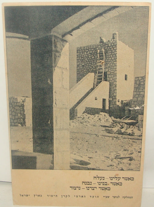 Photo Palestine Card Jewish Judaica Israel Hebrew Zionist 1947 Postcard Palmach
