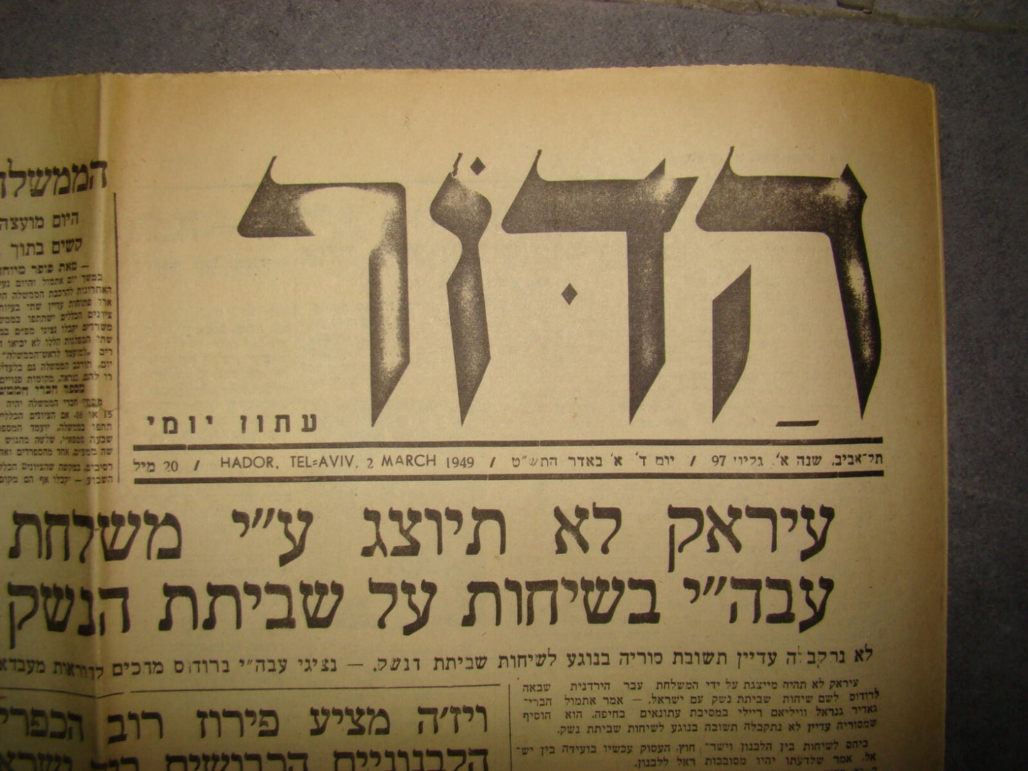 Newspaper Jewish Israel Israeli Hebrew 1948 1949 Independence War Lot הדור x4