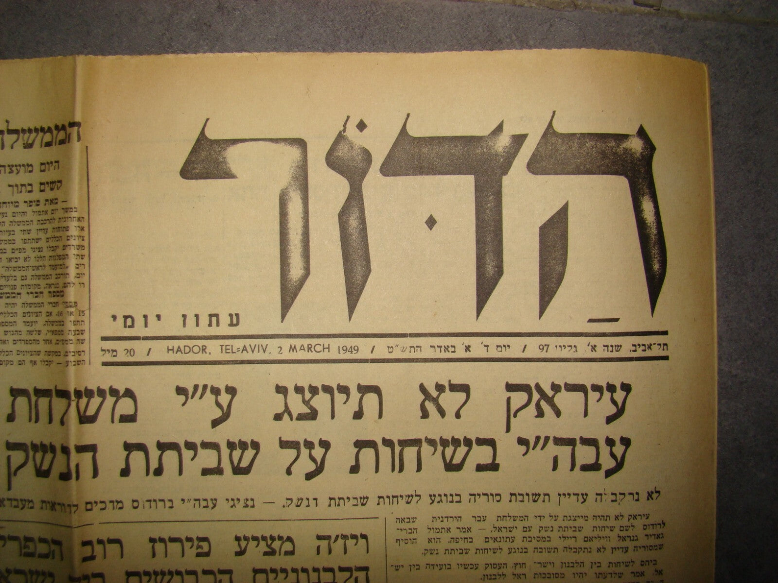 Newspaper Jewish Israel Israeli Hebrew 1948 1949 Independence War Lot הדור x4