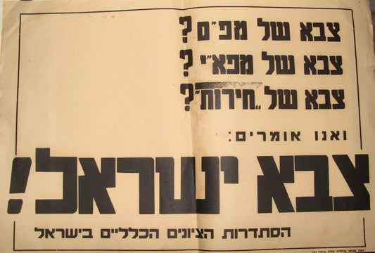 Pol Israel Army Poster Jewish Israeli 1950s Hebrew Political Elections