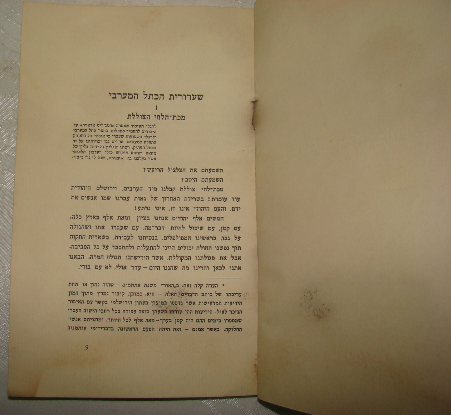 Book Jewish Judaica Palestine Israel Hebrew 1928 Itamar Ben Avi שמע ישראל