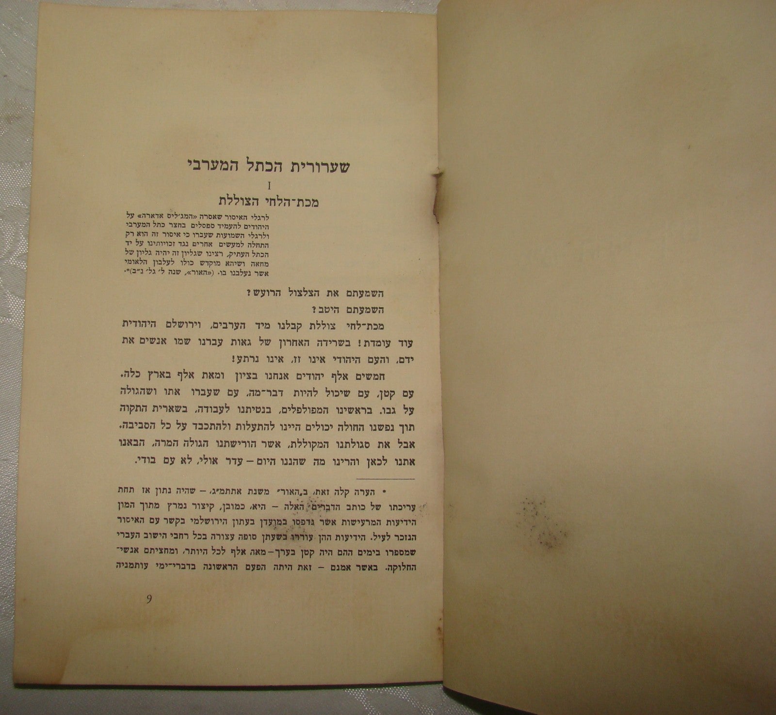 Book Jewish Judaica Palestine Israel Hebrew 1928 Itamar Ben Avi שמע ישראל