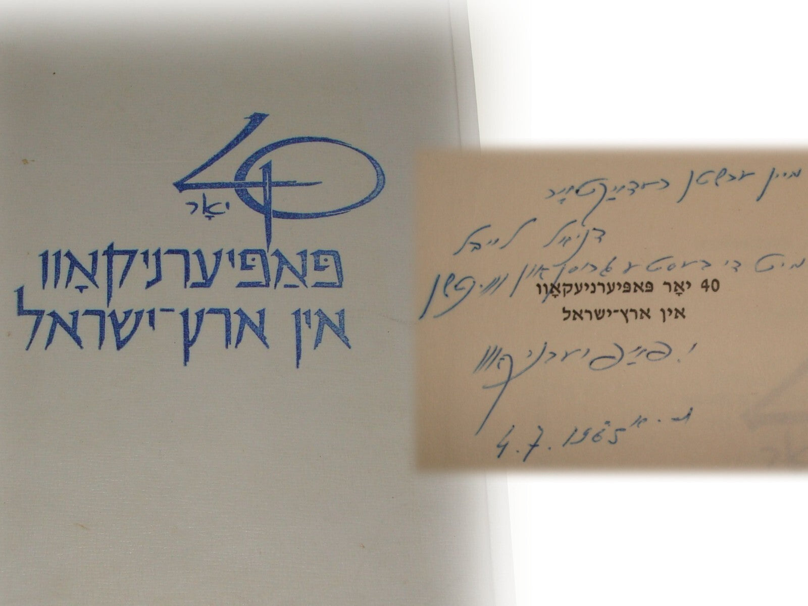 Book Jewish Judaica Yiddish SIGNED Joseph Papiernikov 1965 יוסף פפירניקוב
