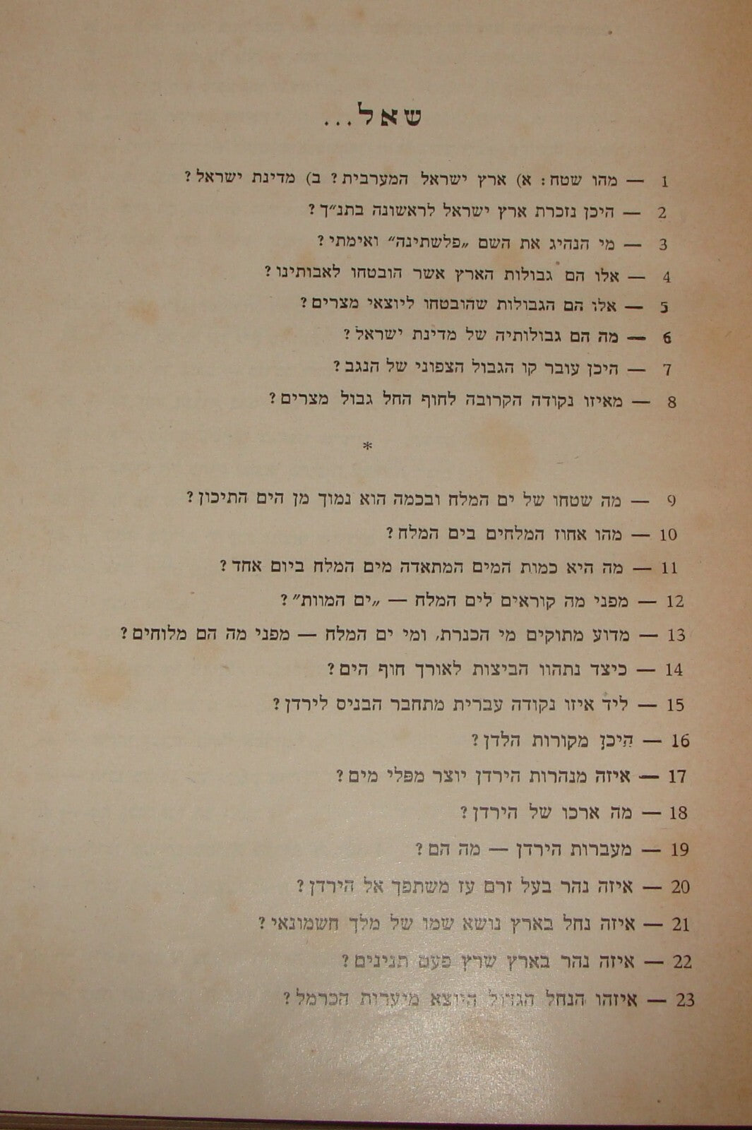 Book Israel Israeli Hebrew Trivia Questions Answers Quiz 1953 Barlevy Tel Aviv