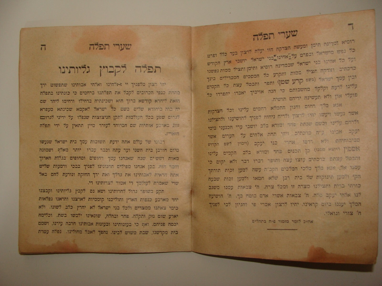 Rabbi Book Book Jewish Judaica let Jerusalem 1930 ספר שערי תפלה