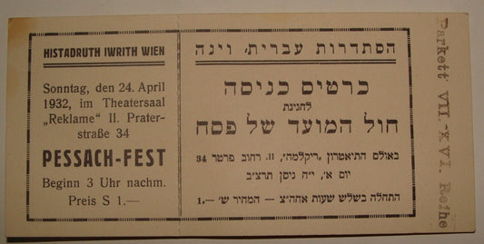 Ticket Jewish RARE Judaica 1932 Austria Vienna Passover Hebrew Zionist Card