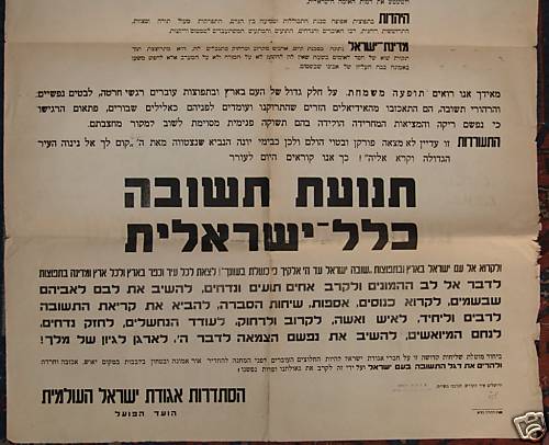 Poster Israel Rare Large Religious Teshuva Judaica 1958